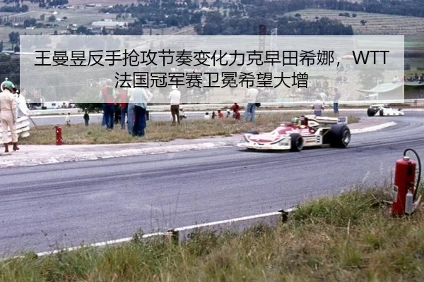 wang-man-yu-fan-shou-qiang-gong-jie-zou-bian-hua-li-ke-zao-tian-xi-na-fa-guo-guan-jun-sai-wei-mian-xi-wang-da-zeng-2-342.jpg