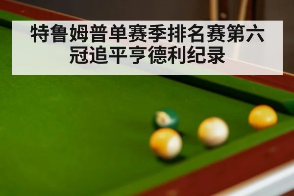snooker match