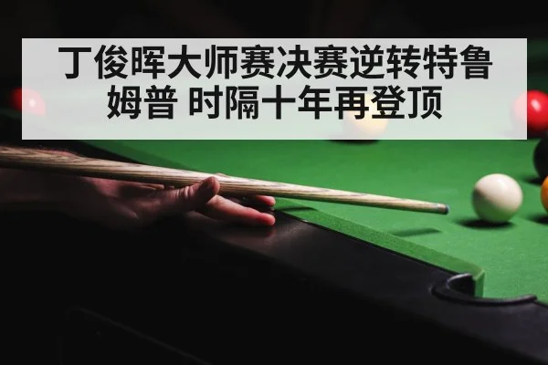 snooker final